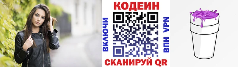 Кодеин напиток Lean (лин)  блэк спрут tor  Керчь 